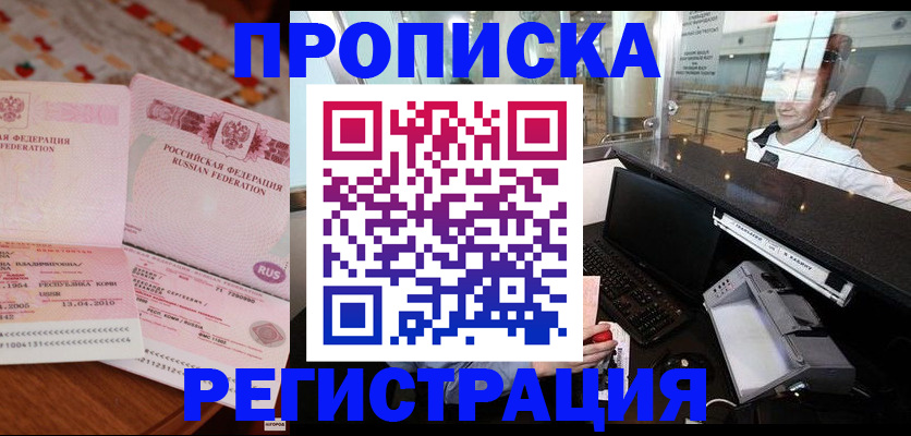 временная регистрация законно в Чудово